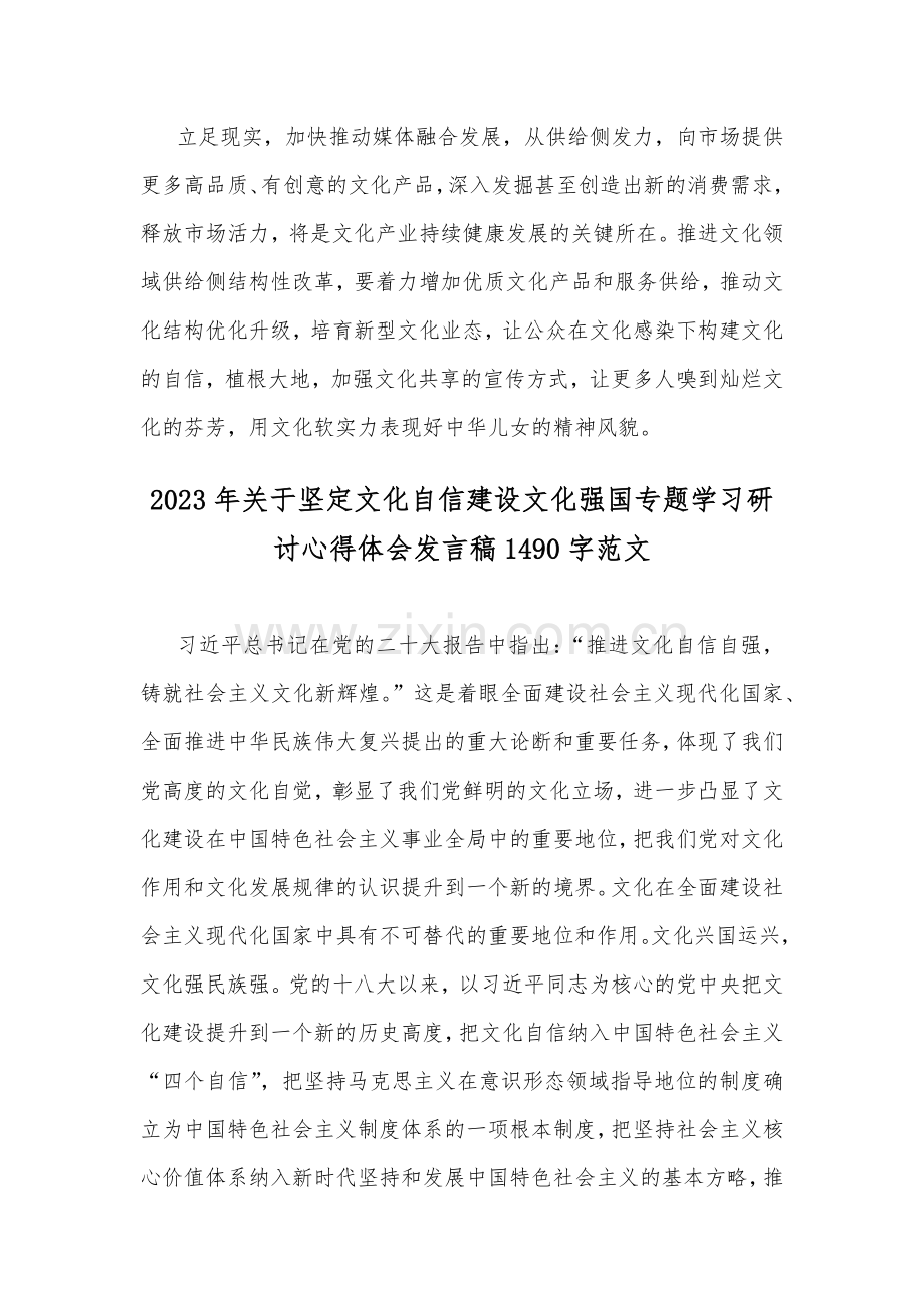 两篇：关于2023年坚定文化自信建设文化强国专题心得体会研讨发言稿.docx_第3页