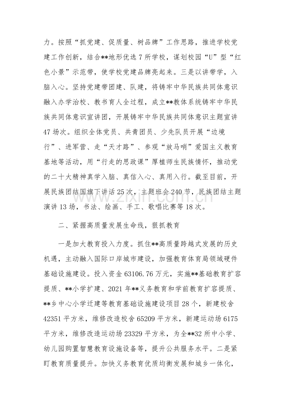 党建引领推动教育高质量发展情况总结2篇范文.docx_第2页