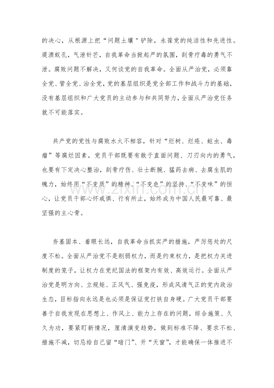 2023年学习贯彻《健全全面从严治党体系推动新时代党的建设新的伟大工程向纵深发展》心得体会与扎实开展主题教育推动高质量发展专题研讨交流发言材料（2篇文）.docx_第3页