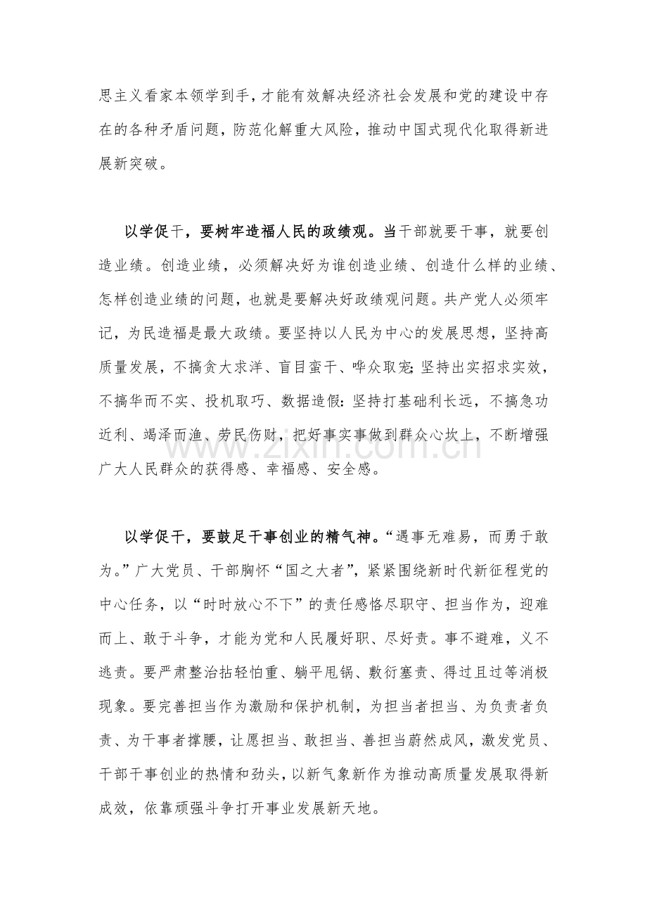 2023年主题教育学习在江苏考察时关于“以学促干”研讨心得体会发言稿与学校开展重大事故隐患专项排查整治行动方案（两篇）.docx_第2页