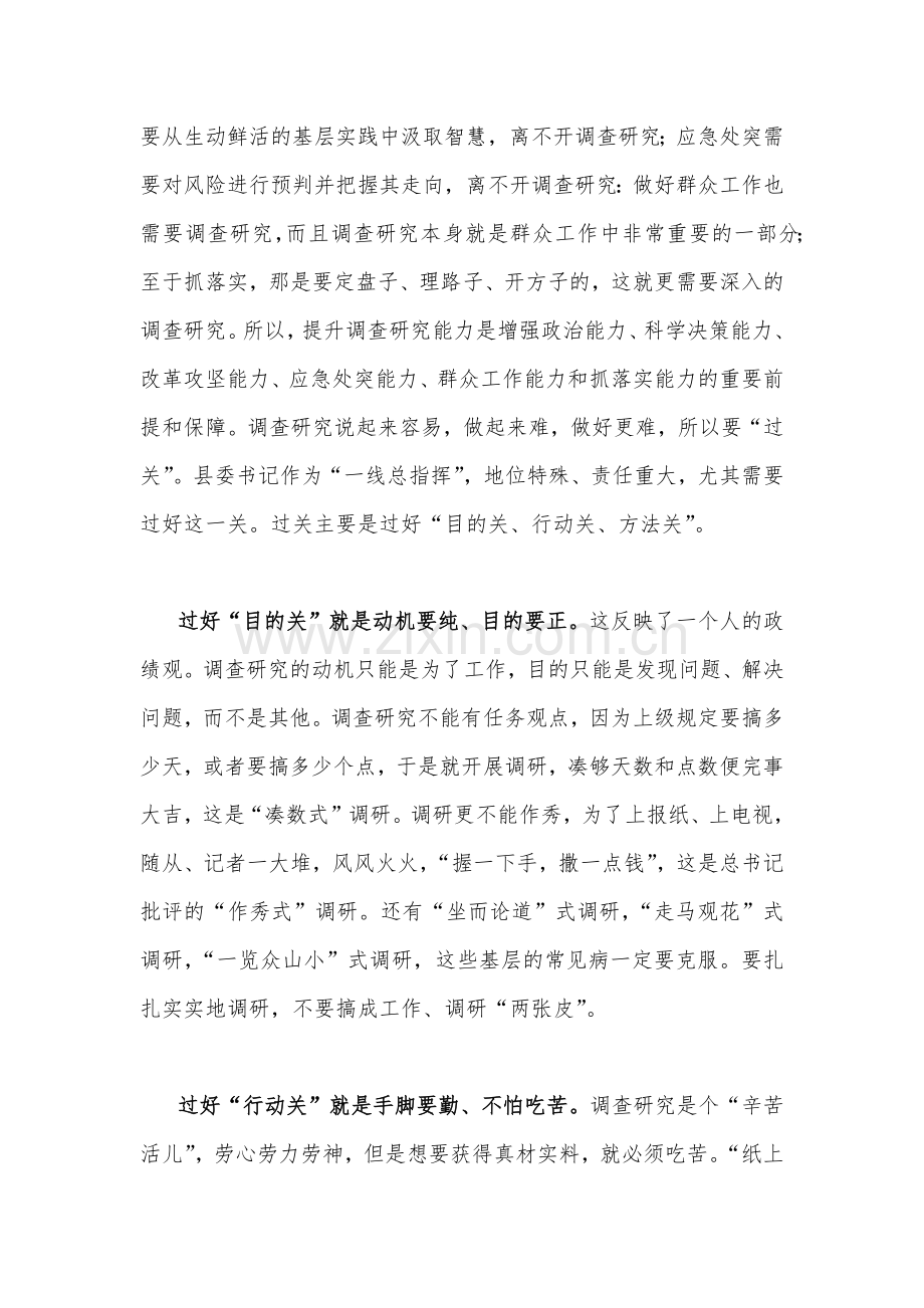 2023年主题教育专题《关于调查研究论述摘编》学习心得发言稿与在政治信仰缺失、政治动摇等六个方面纪检监察干部队伍教育整顿个人党性分析报告（二篇文）.docx_第2页