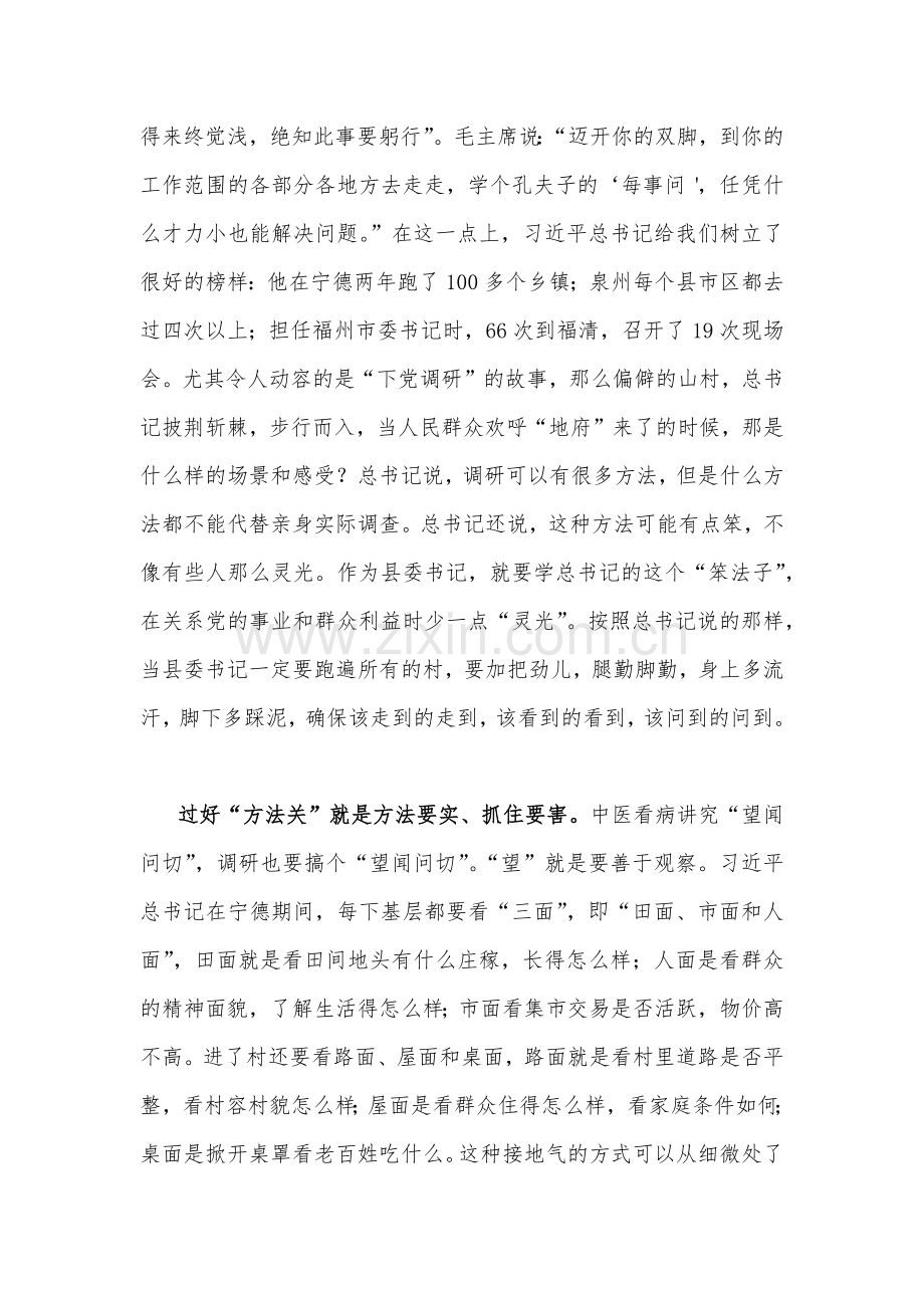 2023年主题教育专题《关于调查研究论述摘编》学习心得发言稿与在政治信仰缺失、政治动摇等六个方面纪检监察干部队伍教育整顿个人党性分析报告（二篇文）.docx_第3页