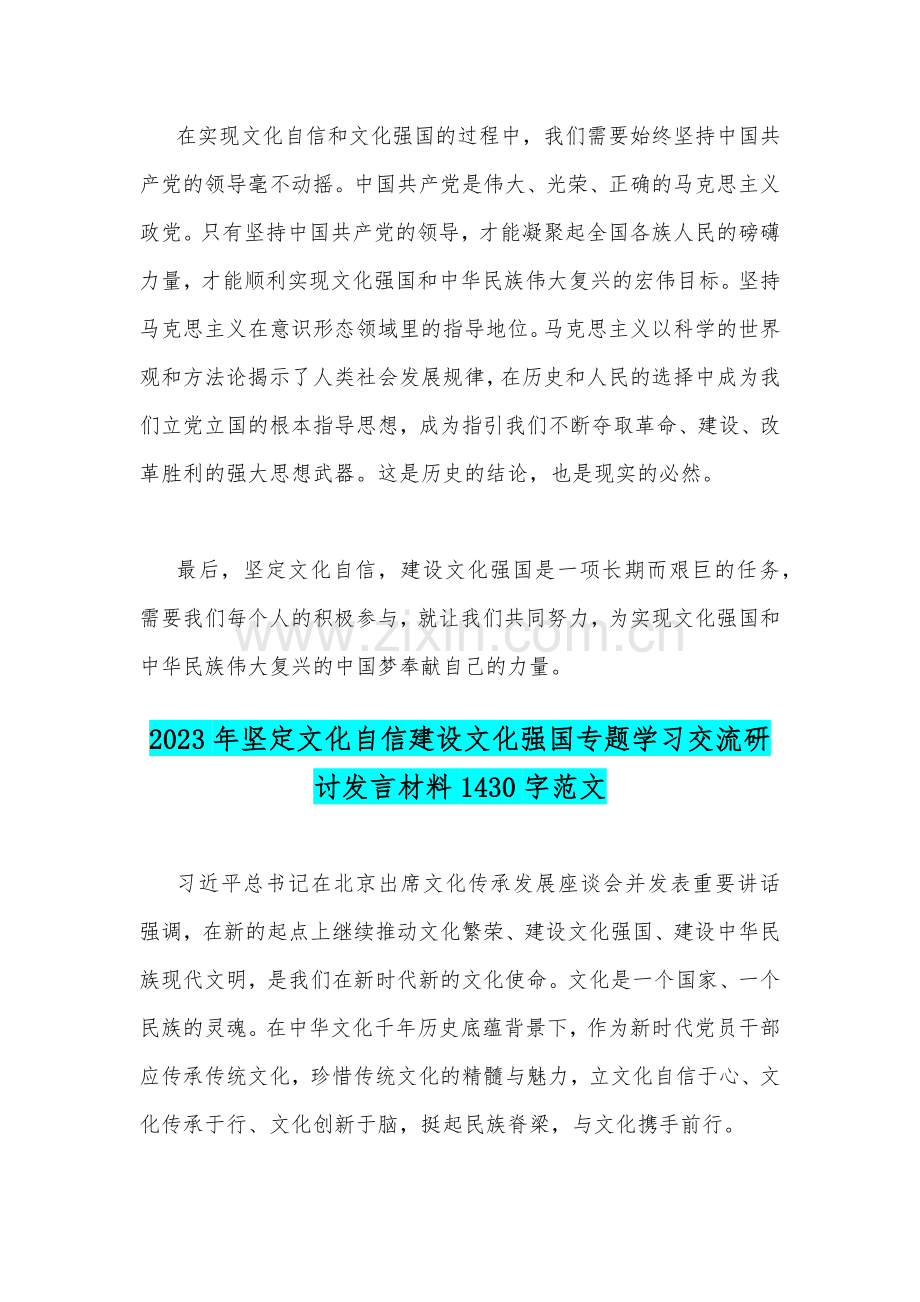 关于2023年坚定文化自信建设文化强国专题心得体会研讨发言稿2篇范文.docx_第3页