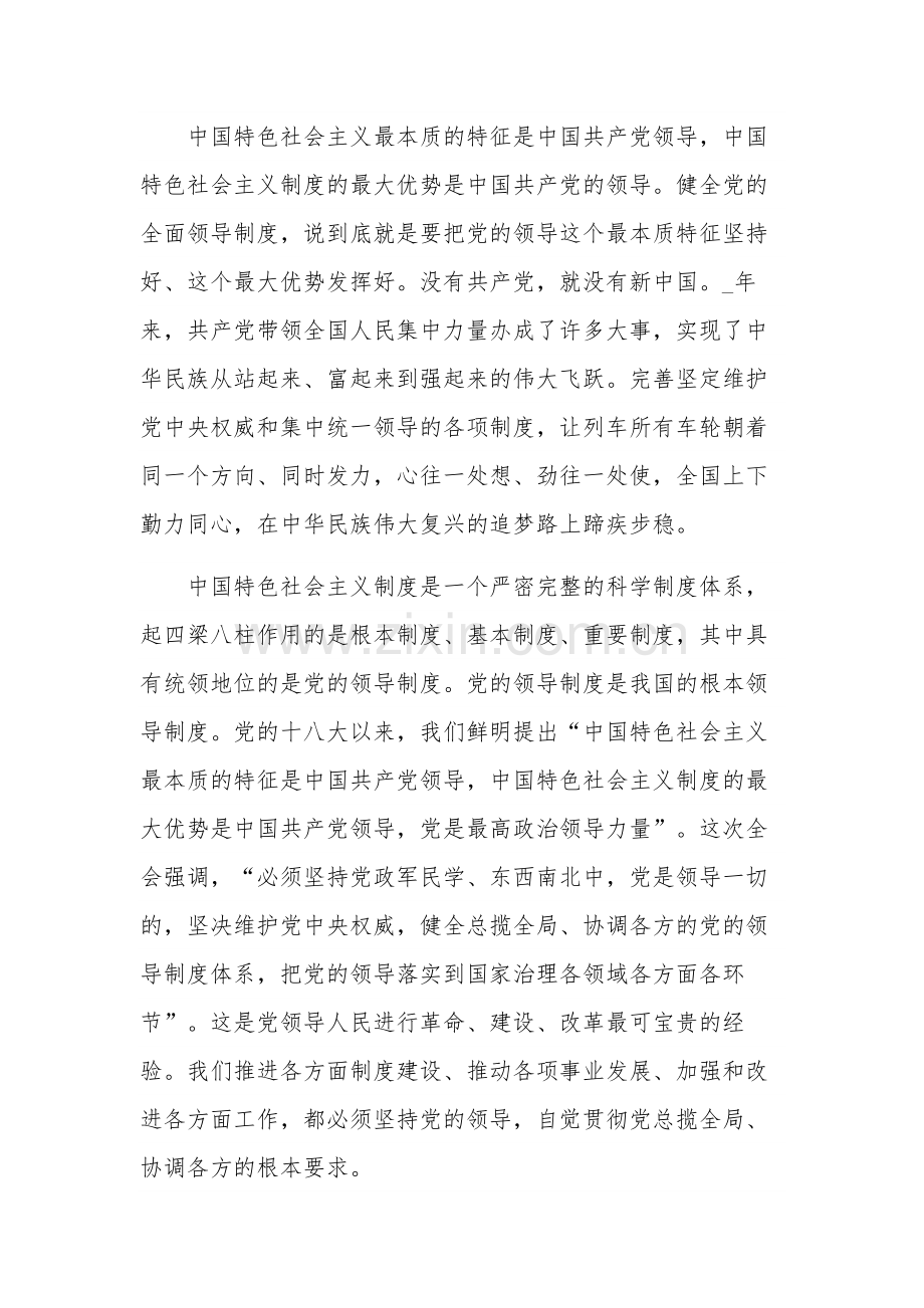 学习《坚持和加强党的全面领导》心得体会集合篇范文.docx_第3页