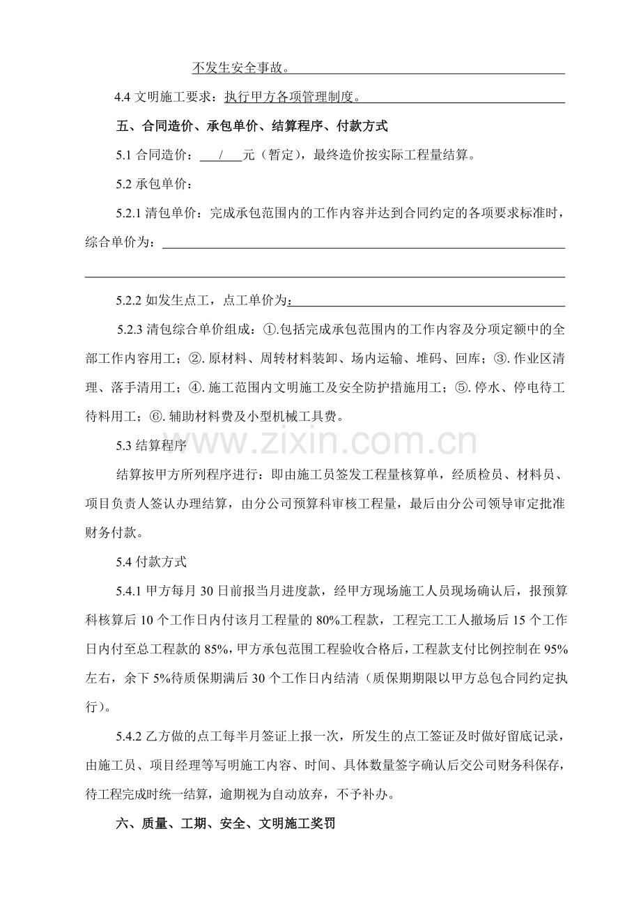 建筑装修劳务合同（ 木工）.doc_第2页