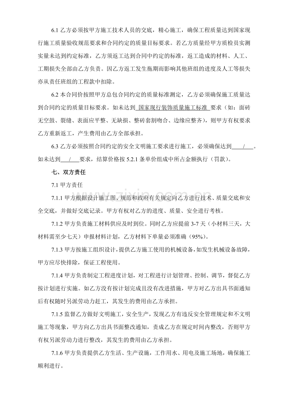 建筑装修劳务合同（ 木工）.doc_第3页