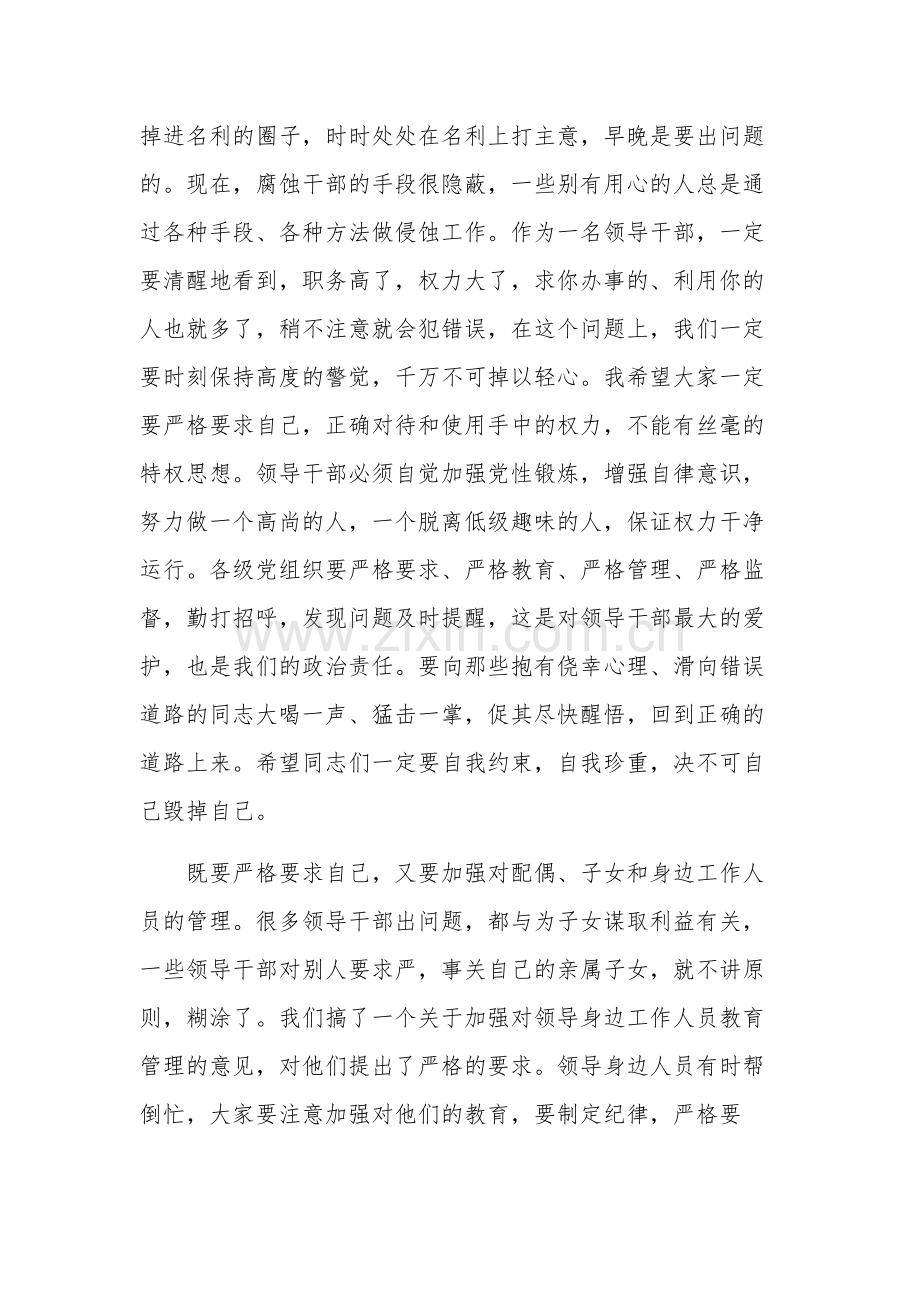 医院党风廉政建设暨作风建设专题党课三篇发言稿范文.docx_第2页