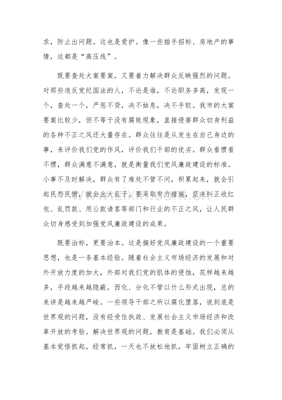 医院党风廉政建设暨作风建设专题党课三篇发言稿范文.docx_第3页