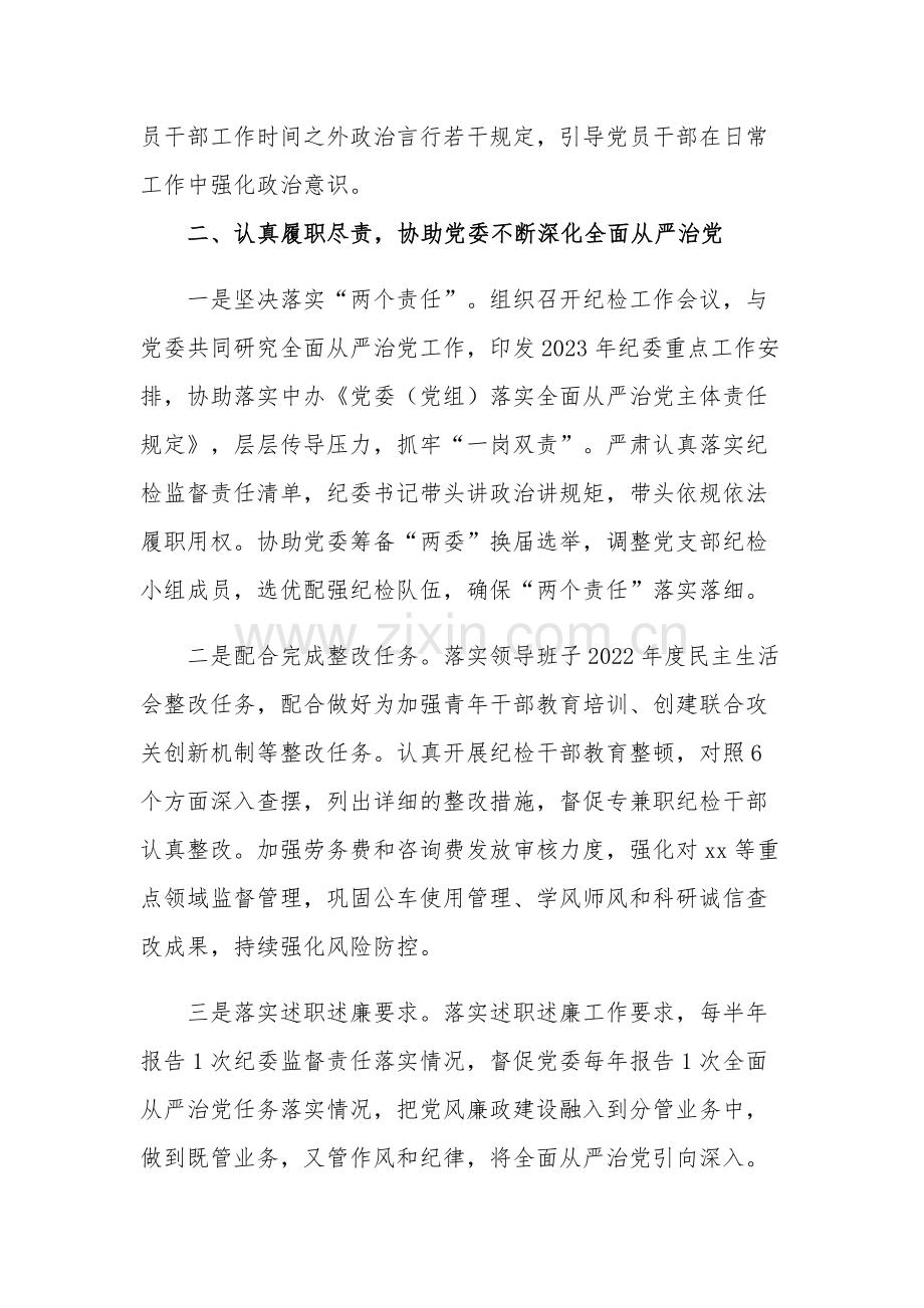 纪委书记2023上半年履职情况报告范文.docx_第2页