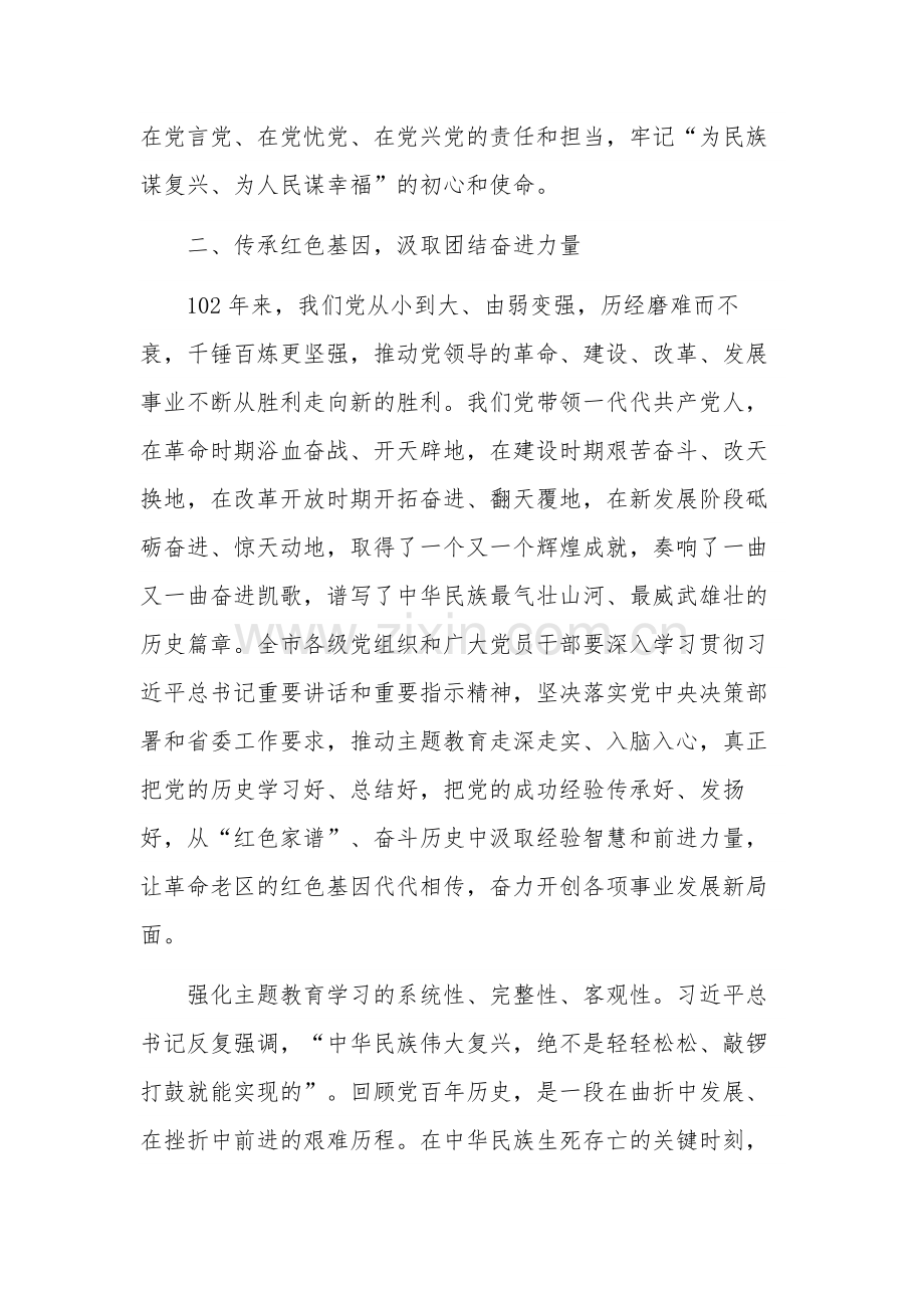 2023在主题党日活动上的讲话参考范文.docx_第2页