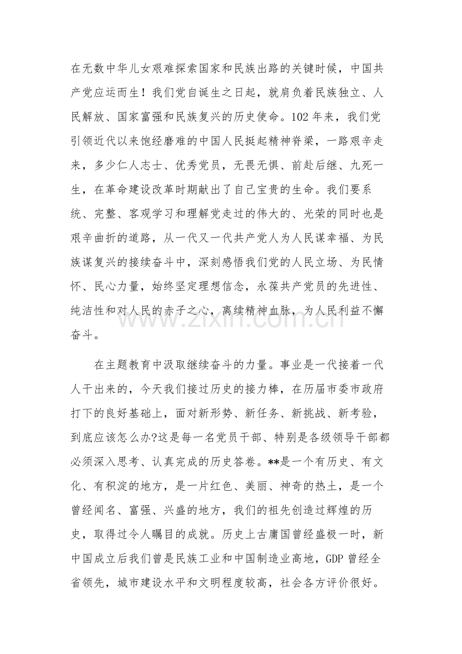 2023在主题党日活动上的讲话参考范文.docx_第3页