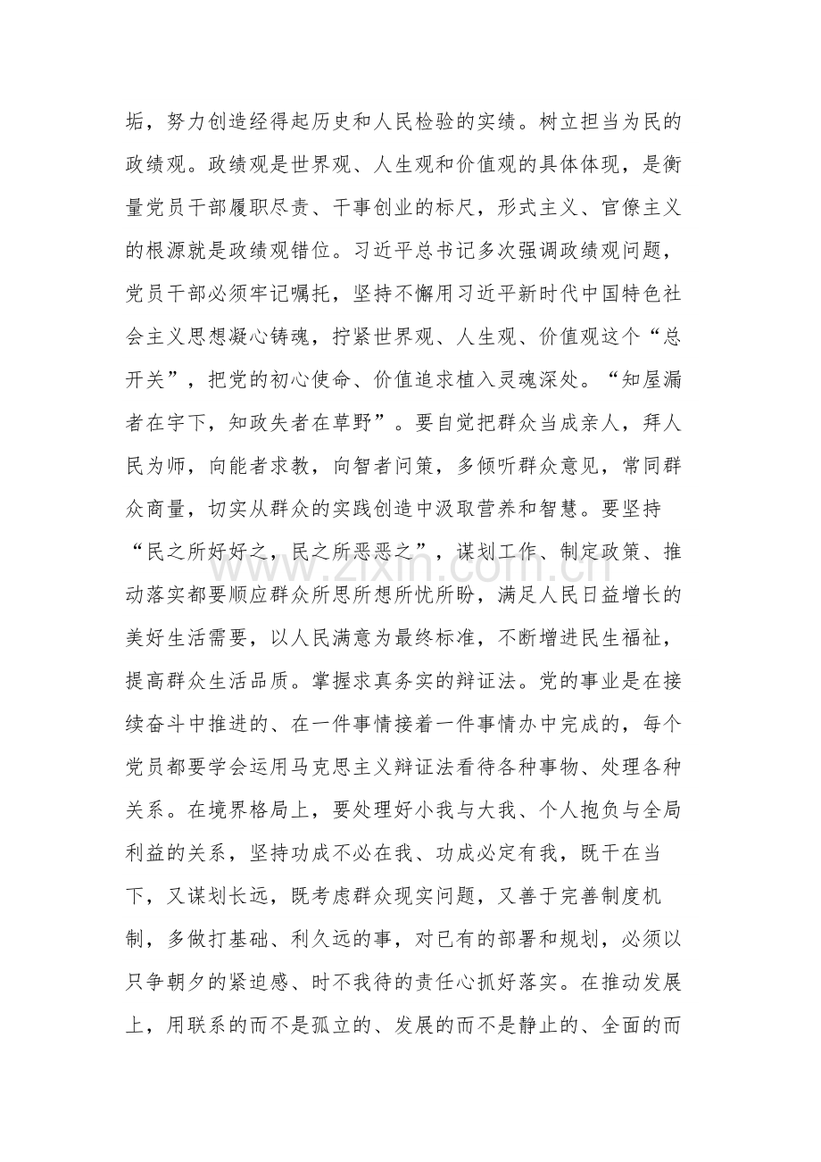 2023在以学正风专题研讨交流会上的发言范文.docx_第2页