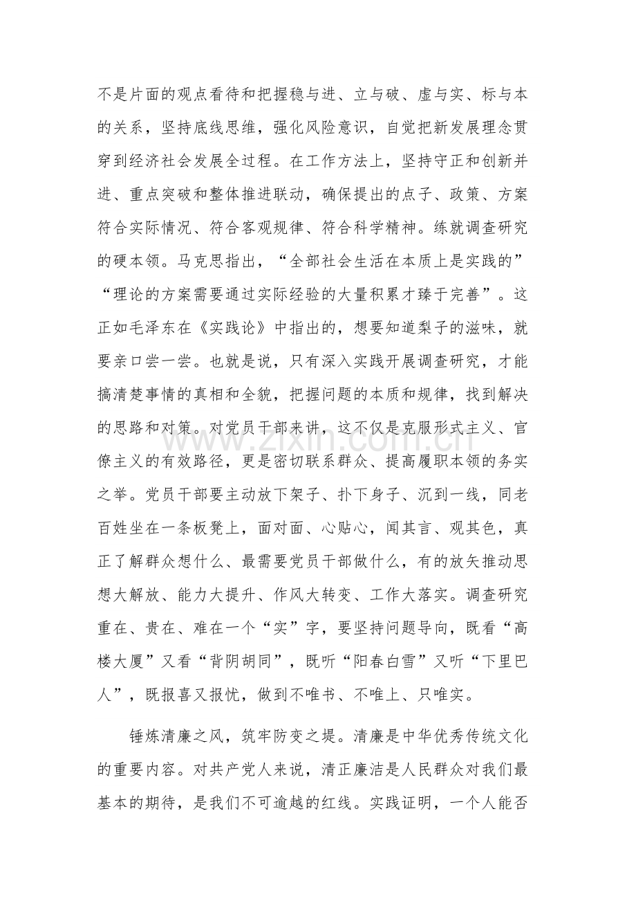 2023在以学正风专题研讨交流会上的发言范文.docx_第3页