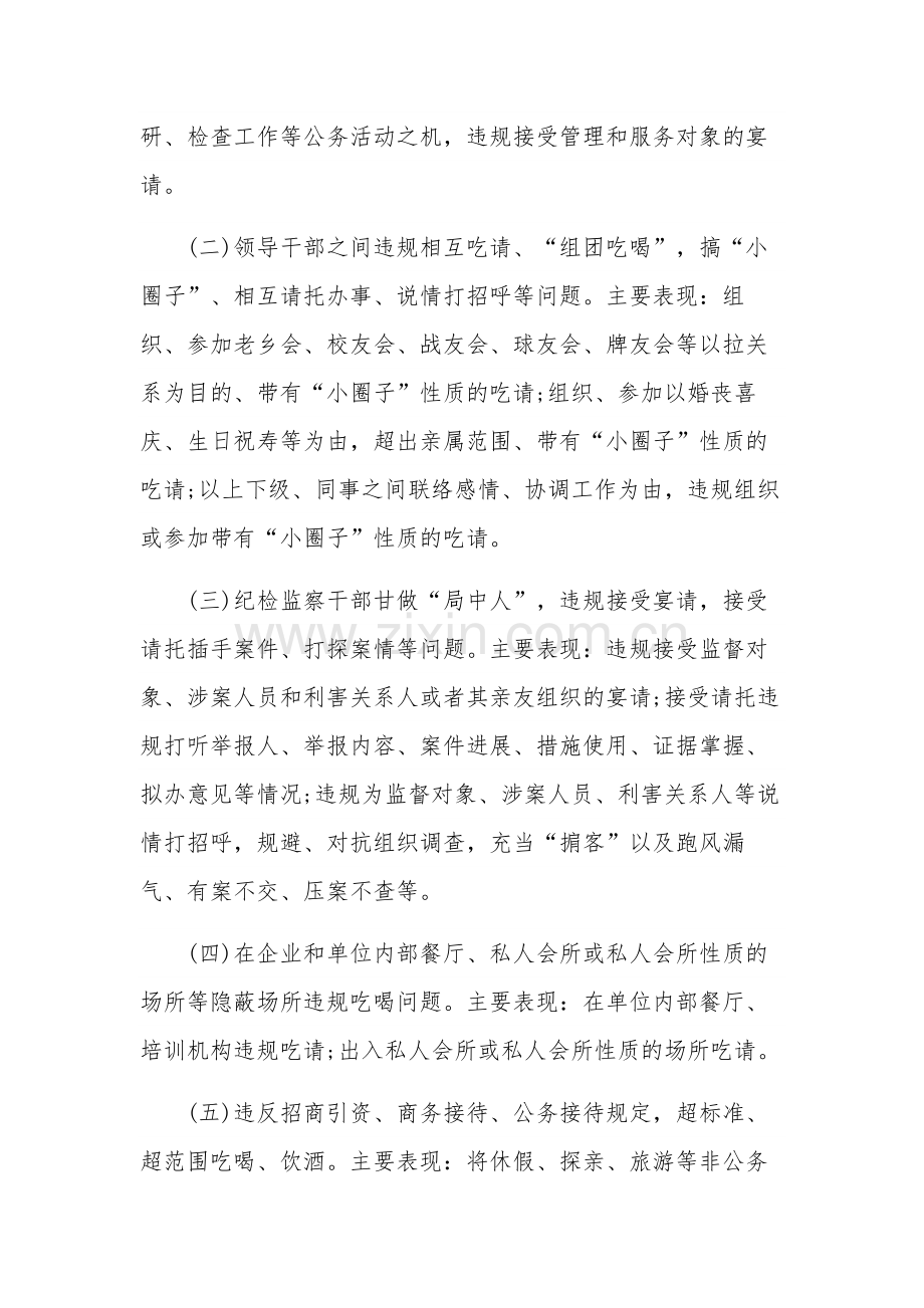 关于某镇开展违规吃喝问题专项整治的工作方案2篇范文.docx_第2页