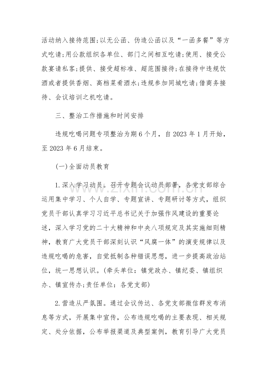 关于某镇开展违规吃喝问题专项整治的工作方案2篇范文.docx_第3页