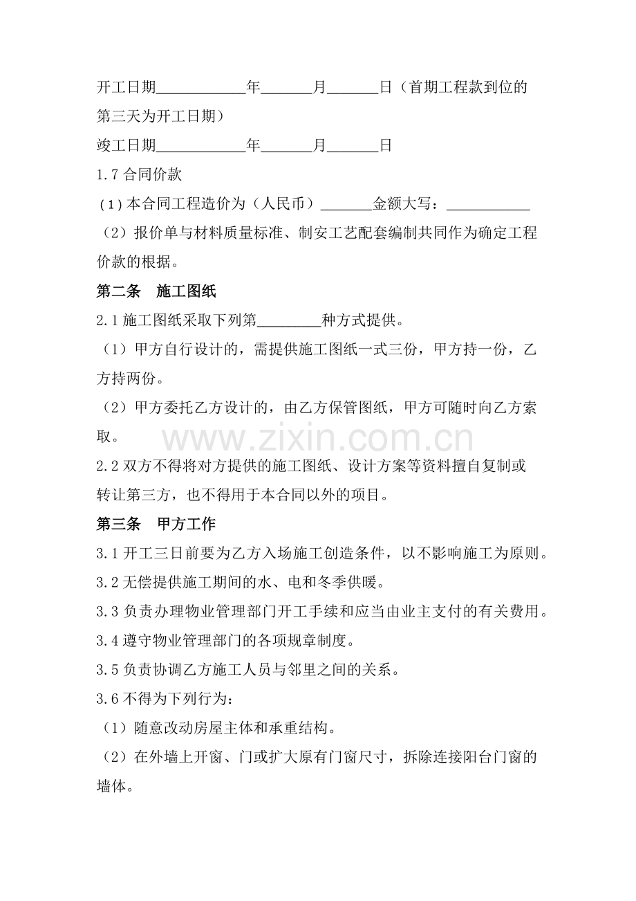 业主与装修公司合同.docx_第2页