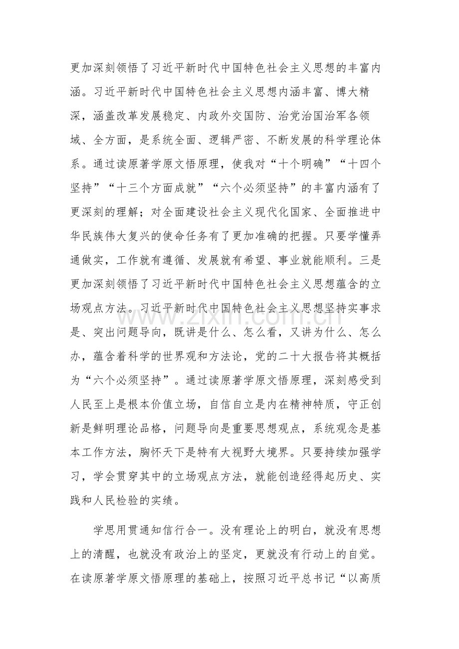 在专题读书班上的研讨发言材料3篇参考范文.docx_第2页