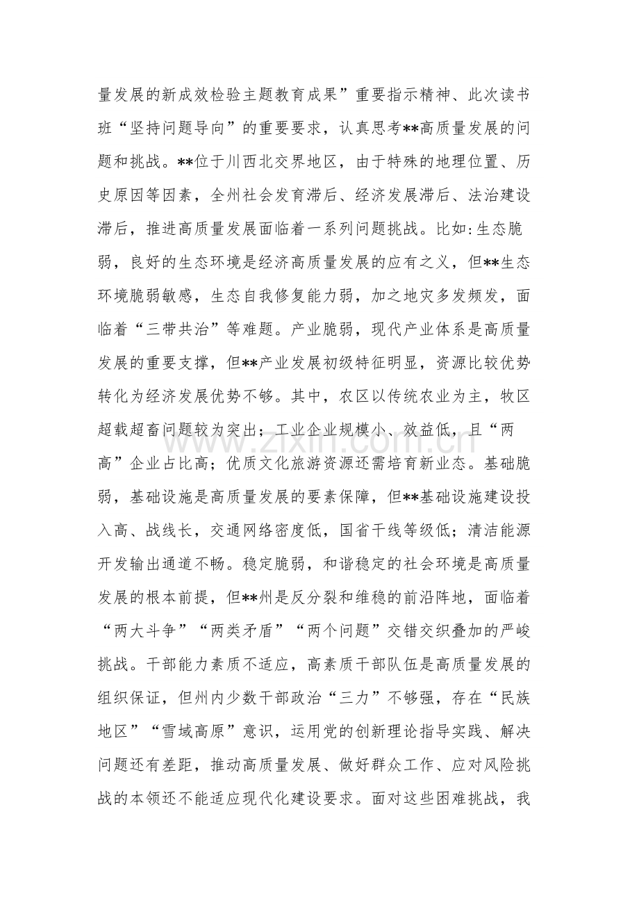 在专题读书班上的研讨发言材料3篇参考范文.docx_第3页