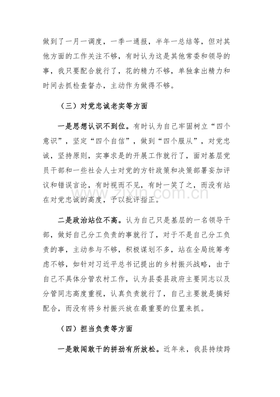 党员干部2023年民主生活会对照检查材料范文.docx_第3页