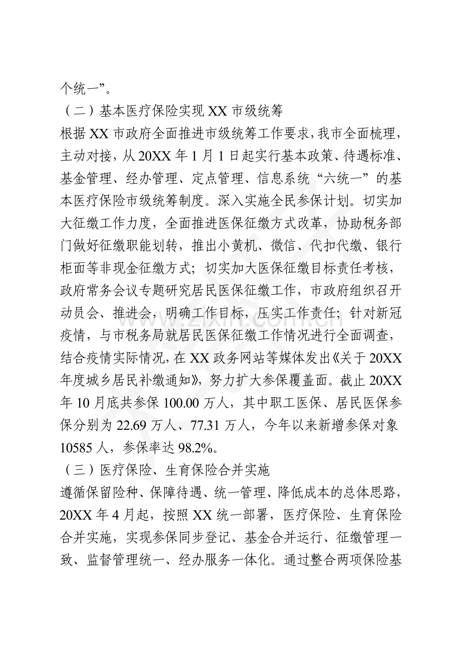 医疗保障局2020年工作总结及2021年工作思路.doc_第2页