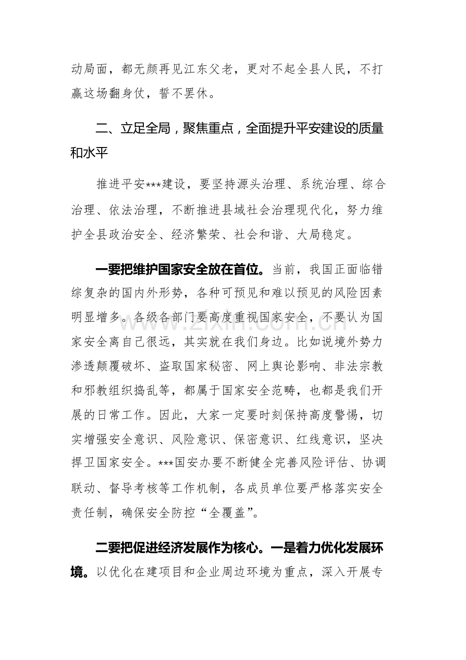 书记在全县平安建设暨推进县域社会治理工作会议上的讲话范文.docx_第3页