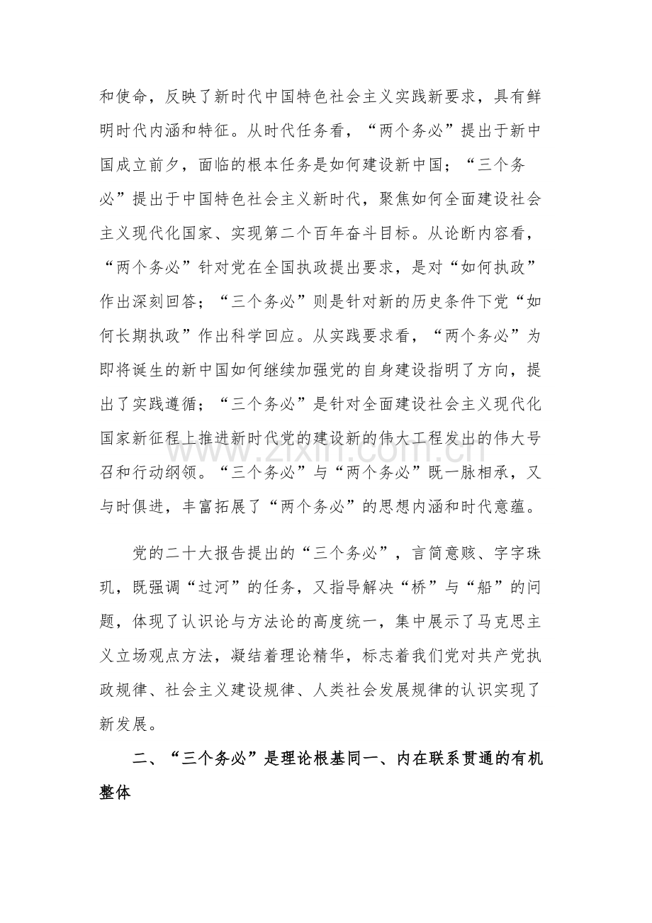 党课讲稿：牢记“三个务必” 走好新征程“赶考”之路.docx_第3页