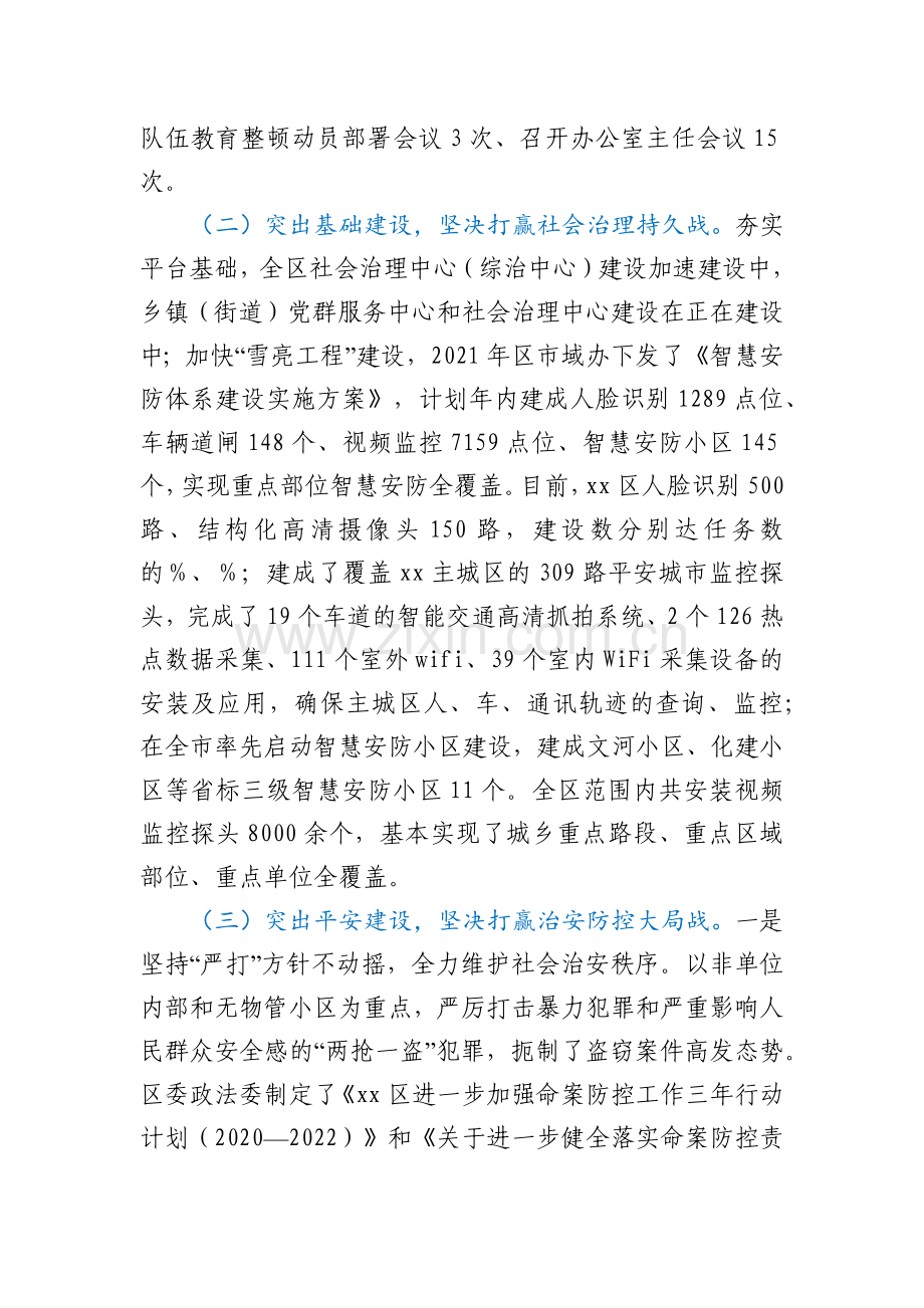 中共xx市xx区委政法委员会2021年度工作情况总结.docx_第2页