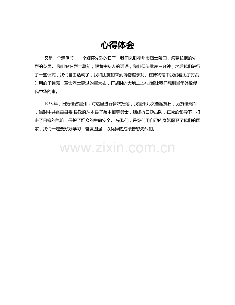 心得体会.docx_第1页