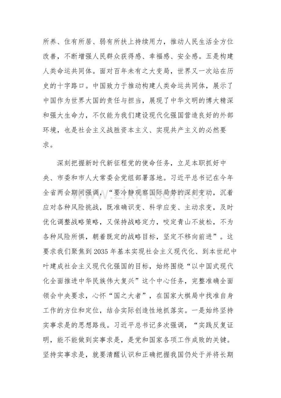 在党组理论学习中心组暨专题读书班上的研讨发言两篇范文.docx_第3页