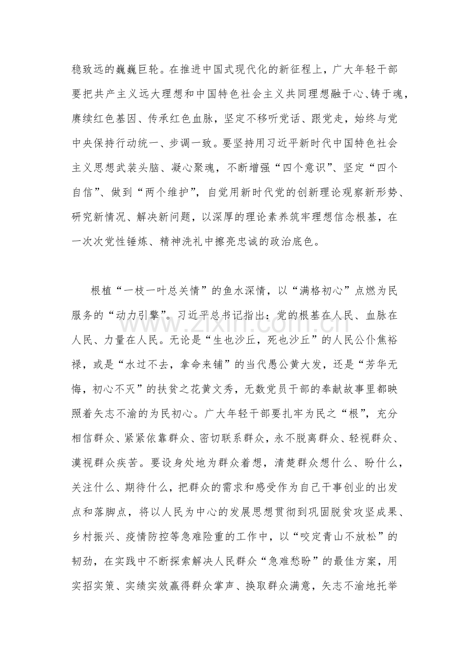 2023年学习重要文章《努力成长为对党和人民忠诚可靠、堪当时代重任的栋梁之才》心得体会与主题教育推动高质量发展专题研讨发言稿（2篇文）.docx_第2页