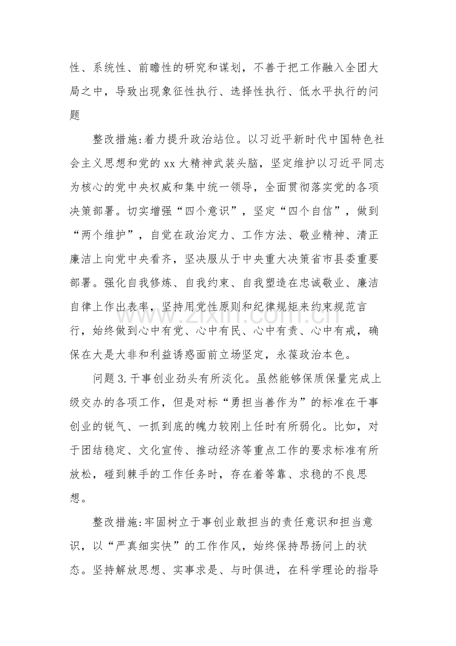 20xx年度组织生活会个人查摆问题及整改清单范文.docx_第2页