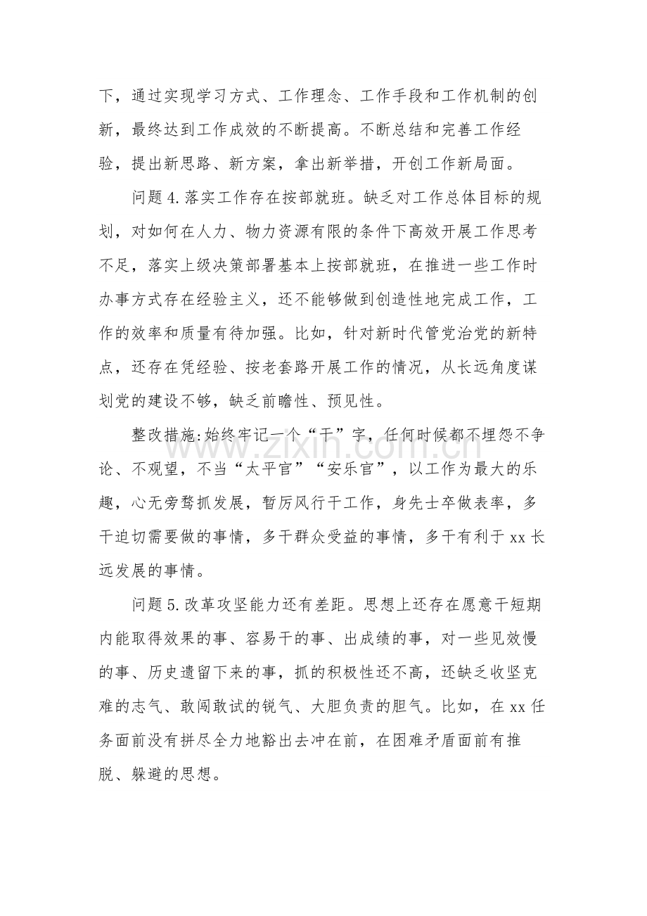 20xx年度组织生活会个人查摆问题及整改清单范文.docx_第3页