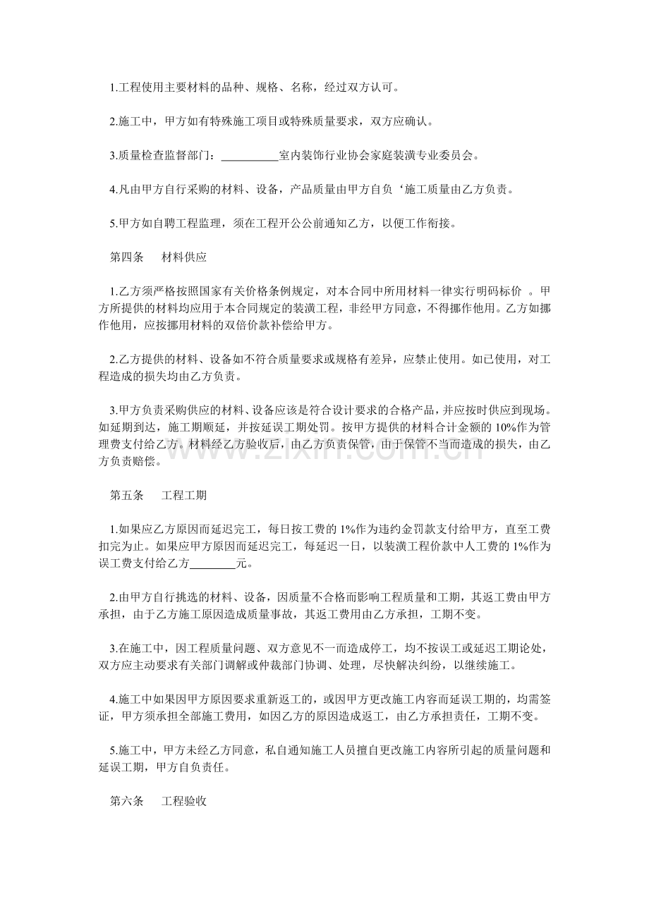 xxx市家庭装修合同.doc_第2页