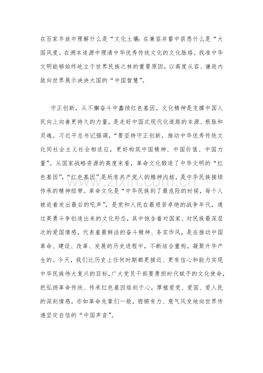 关于2023年坚定文化自信建设文化强国专题学习交流研讨发言材料（两篇文）.docx_第2页