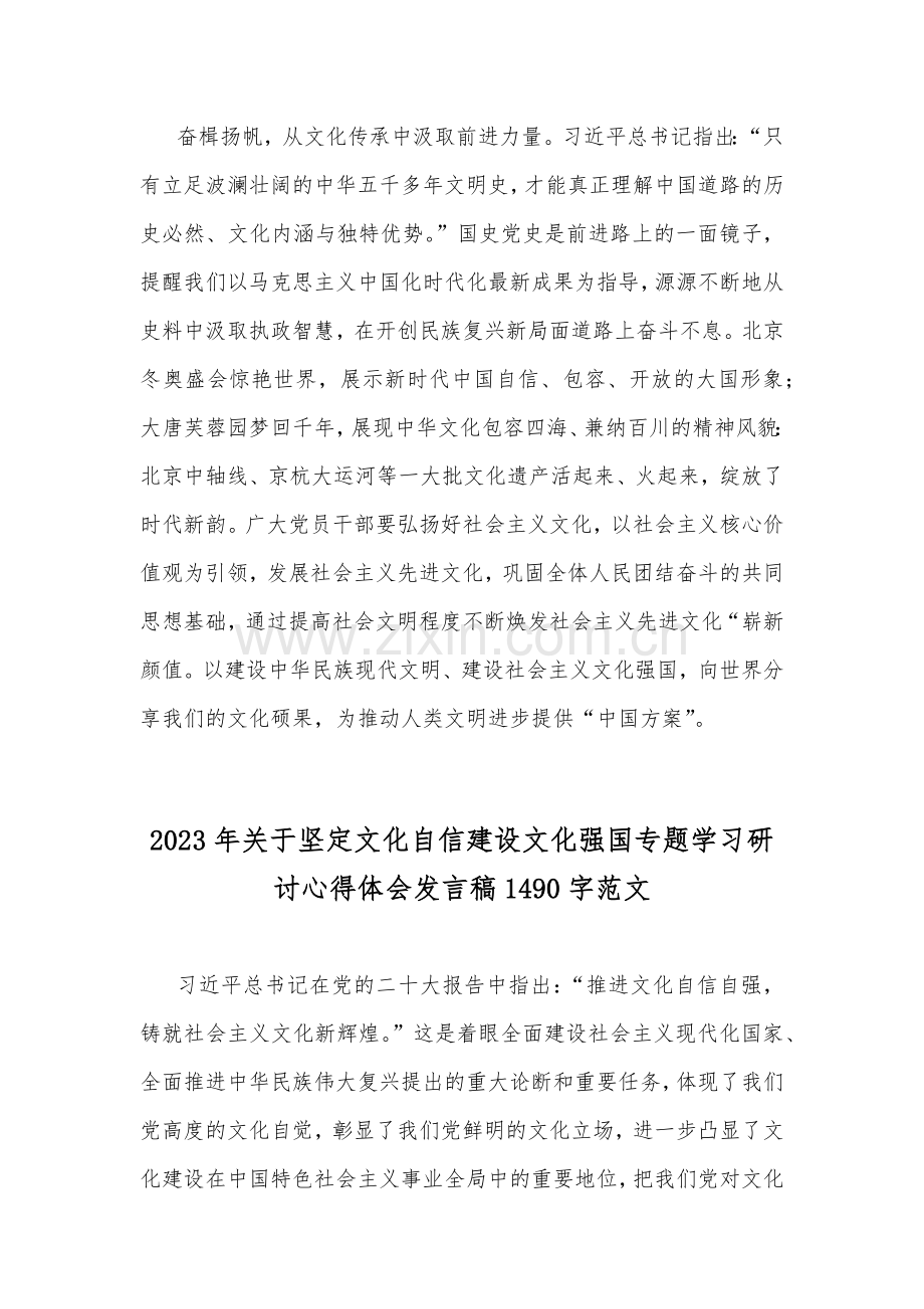 关于2023年坚定文化自信建设文化强国专题学习交流研讨发言材料（两篇文）.docx_第3页