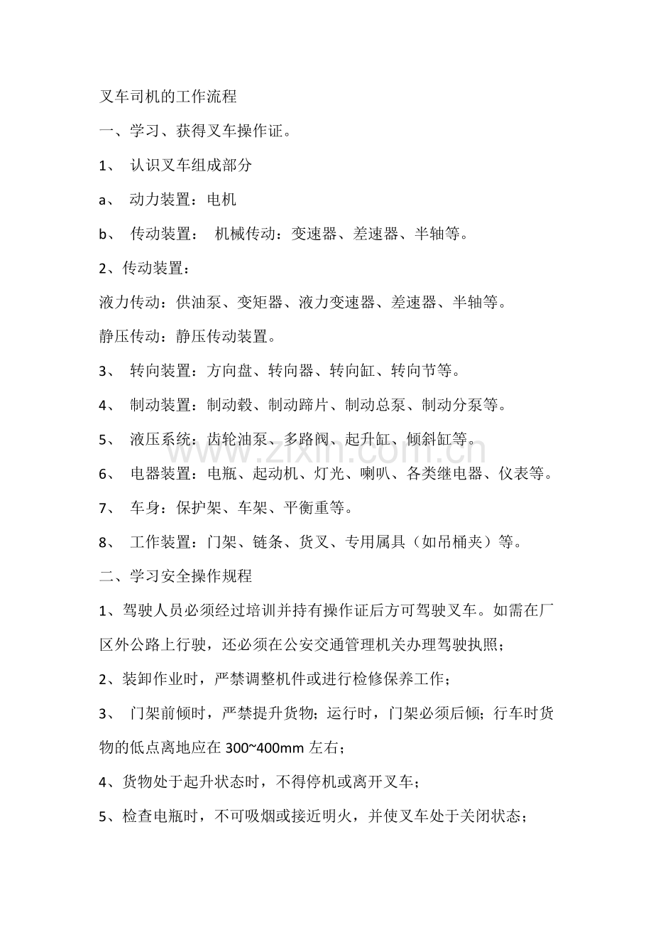 叉车司机的工作流程.docx_第1页