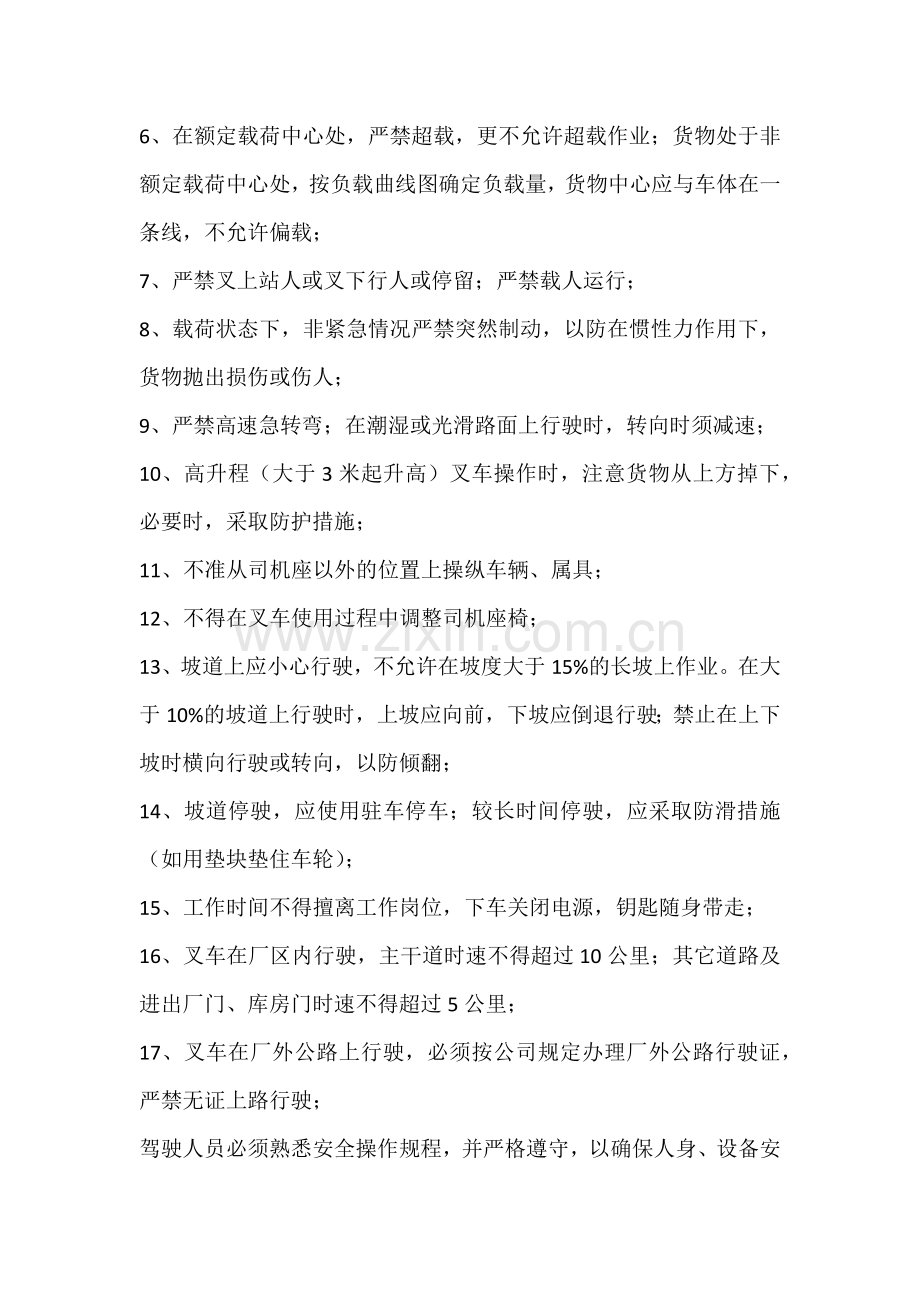 叉车司机的工作流程.docx_第2页