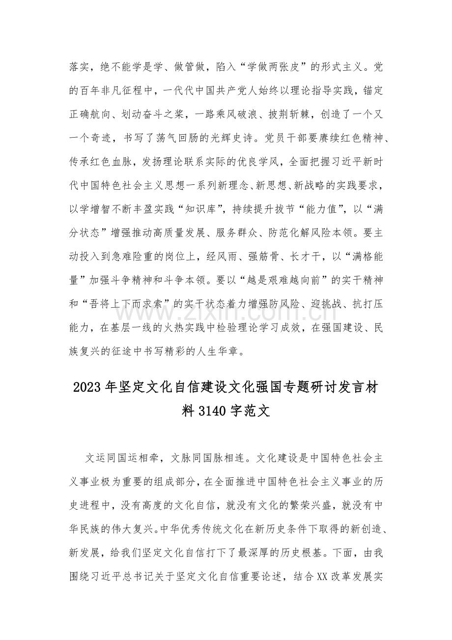 2023年学习“以学增智”专题研讨心得体会发言稿与坚定文化自信建设文化强国专题研讨发言材料（二篇文）.docx_第3页