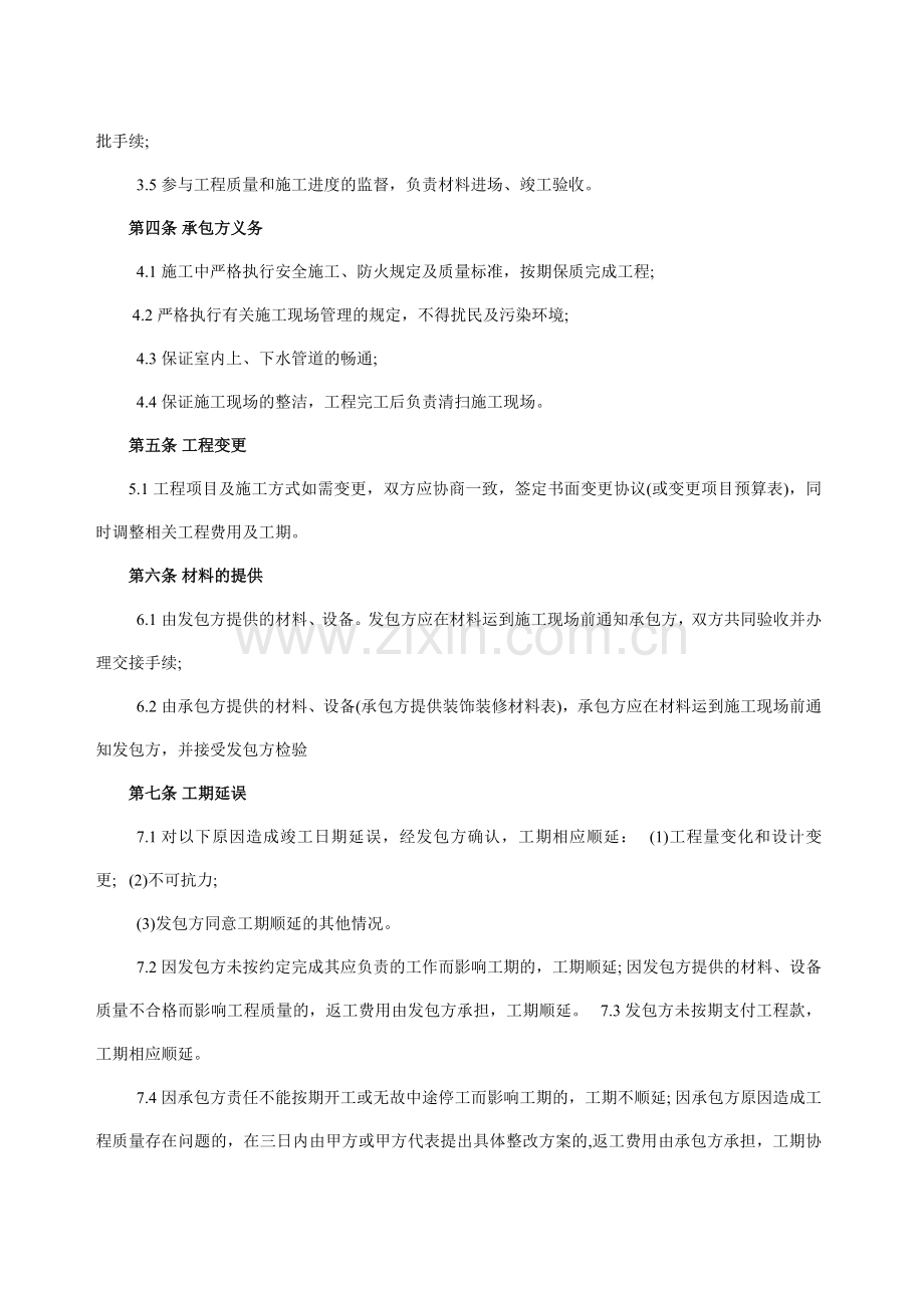 工装装修施工合同.docx_第2页