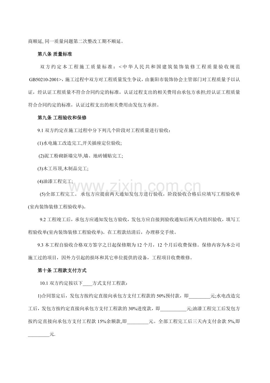 工装装修施工合同.docx_第3页