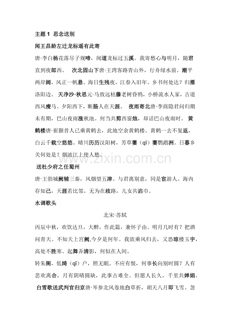 40首中考古诗词重点梳理分主题+难写易错字标注.docx_第1页