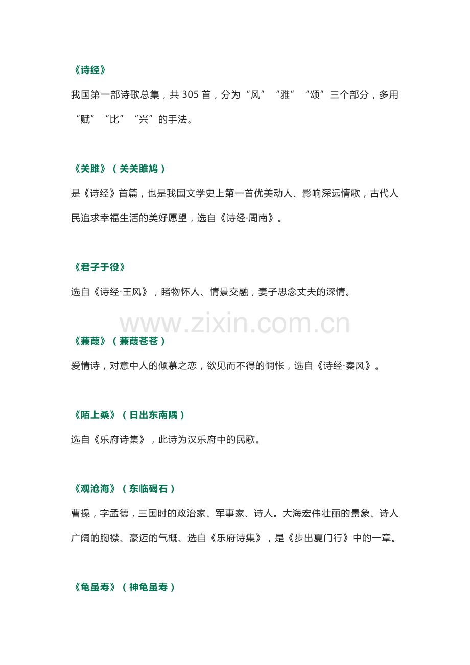 初中语文必考古诗词文学常识.docx_第1页