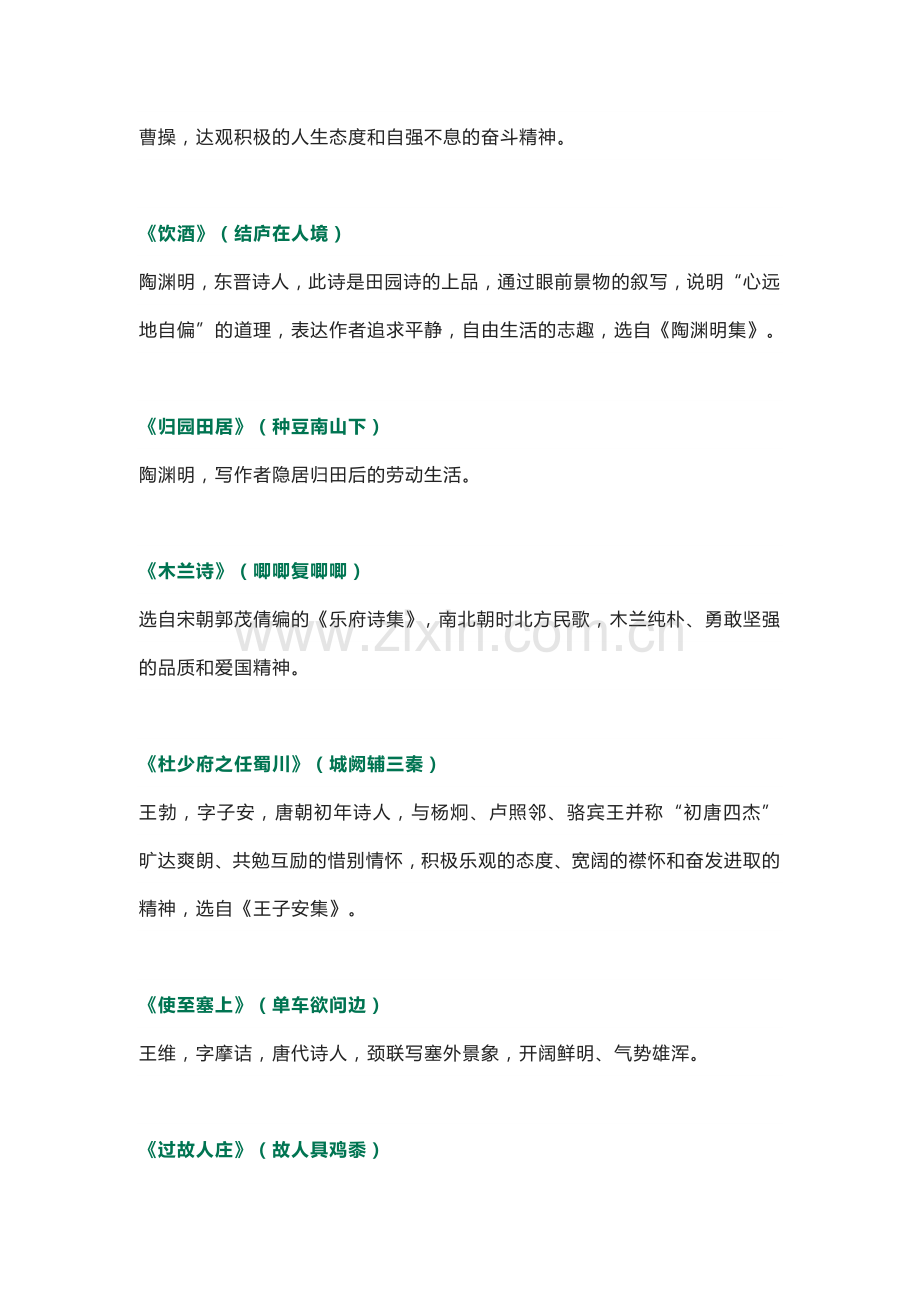 初中语文必考古诗词文学常识.docx_第2页