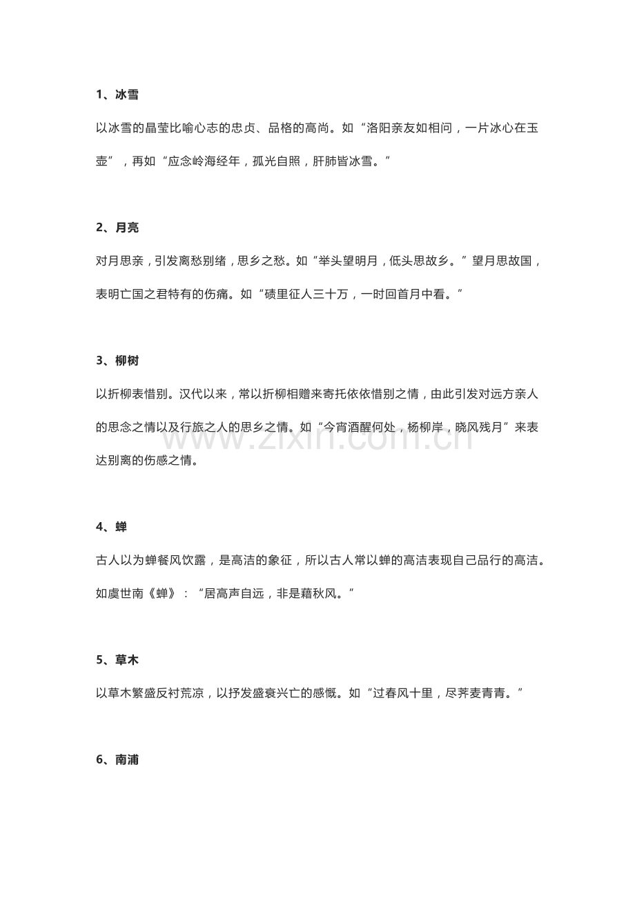 初中语文古诗词100个常考意象.docx_第1页