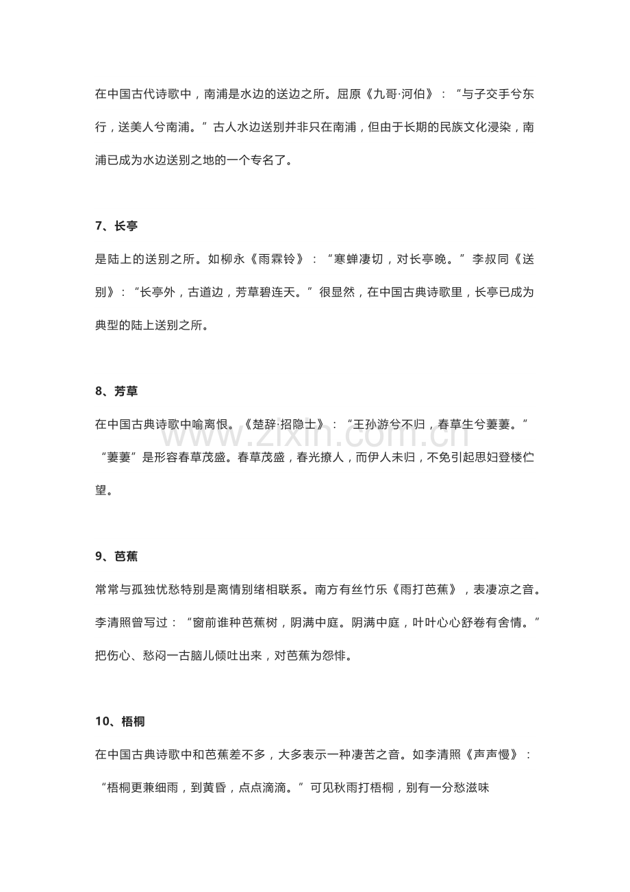 初中语文古诗词100个常考意象.docx_第2页