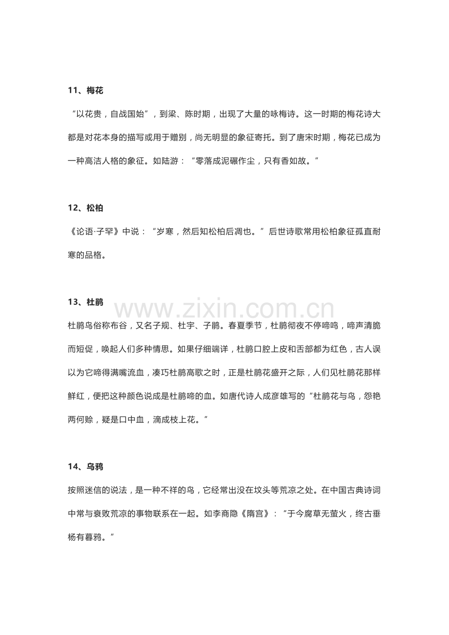 初中语文古诗词100个常考意象.docx_第3页