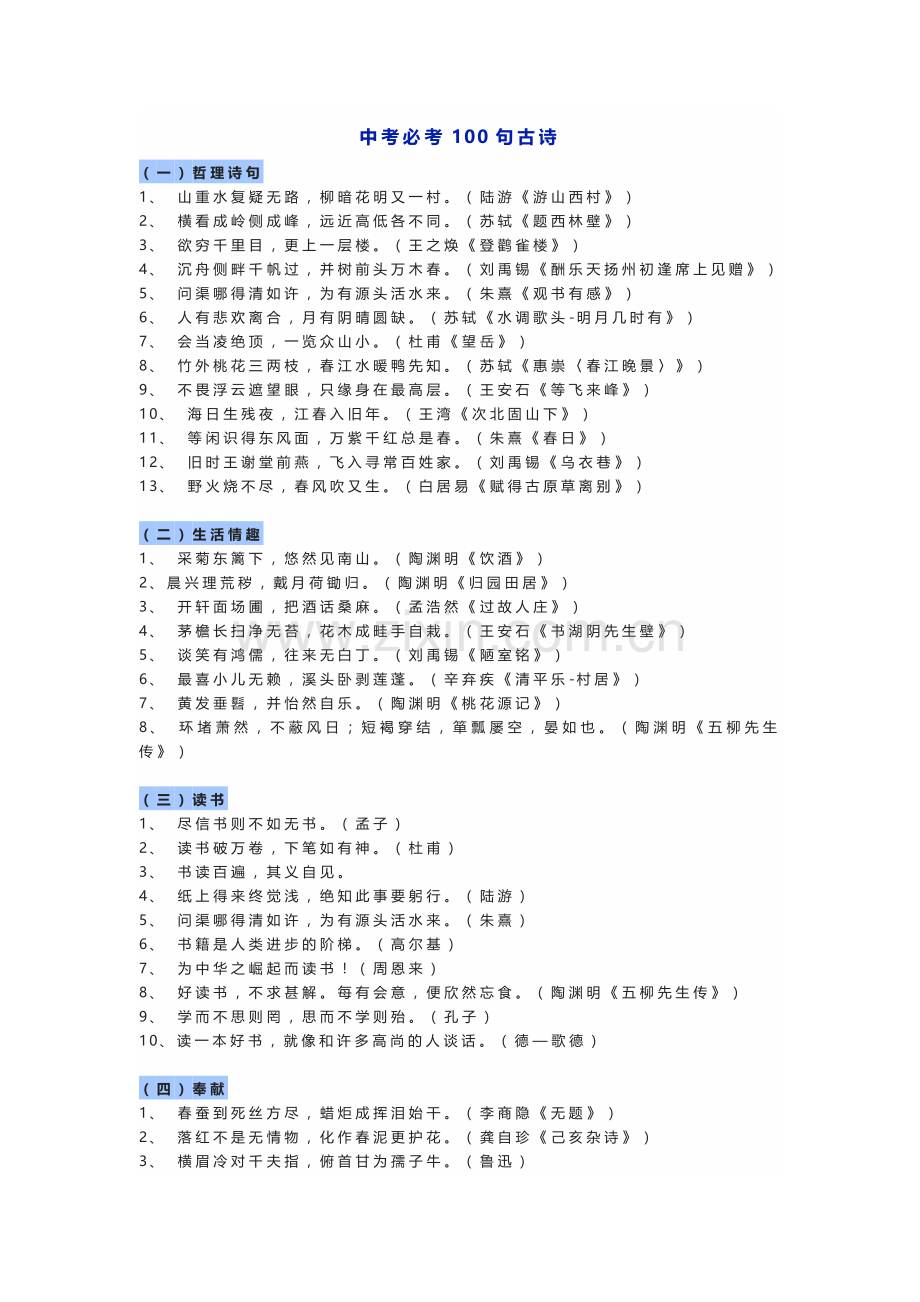 初中语文100句古诗词.docx_第1页