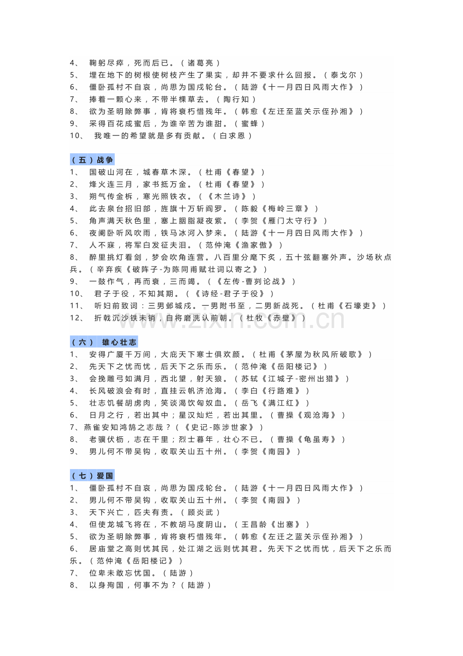 初中语文100句古诗词.docx_第2页