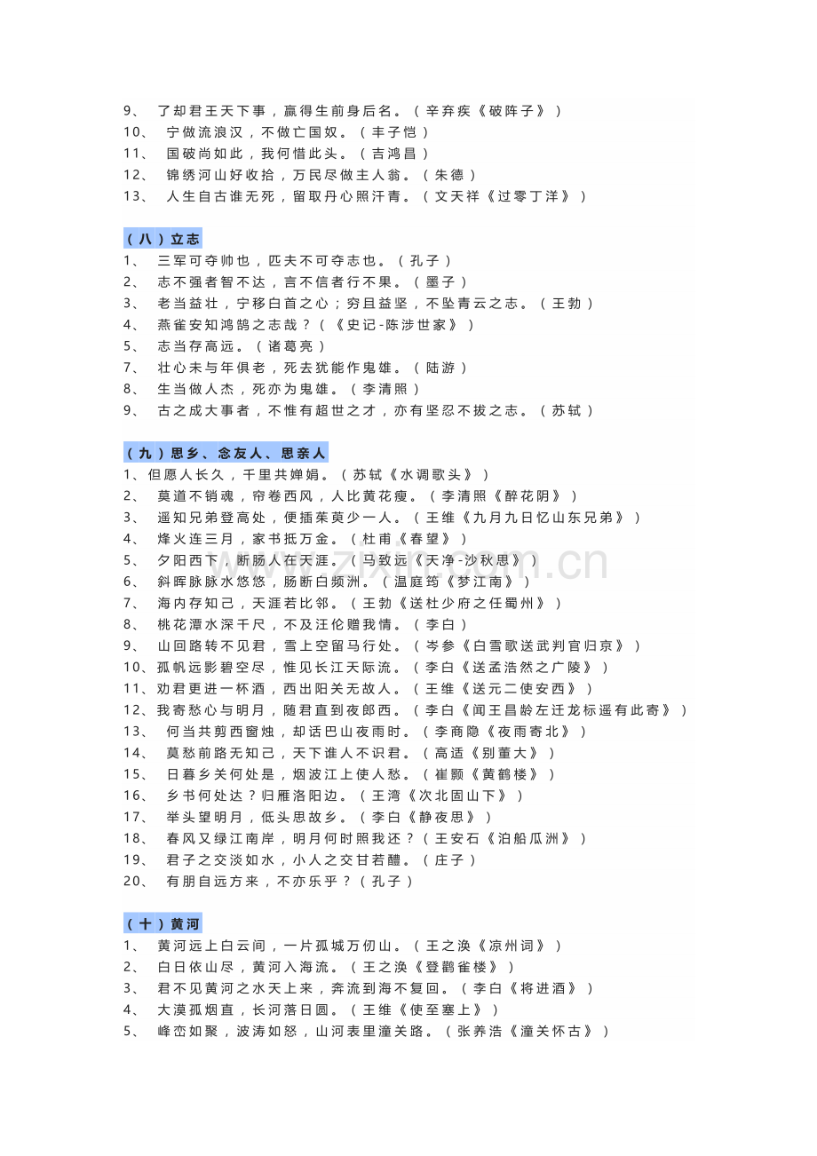 初中语文100句古诗词.docx_第3页