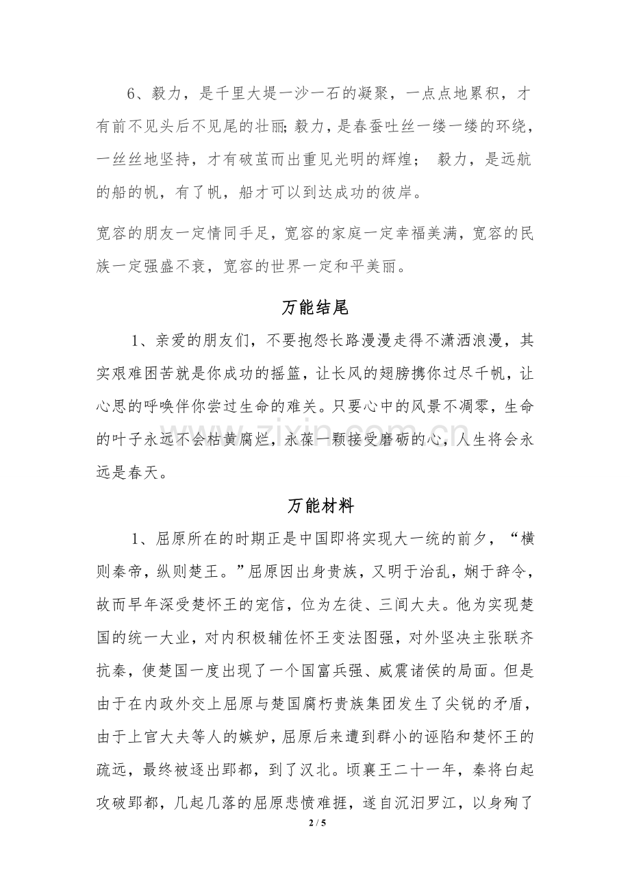 初中复习专题之语文作文万能素材.doc_第2页